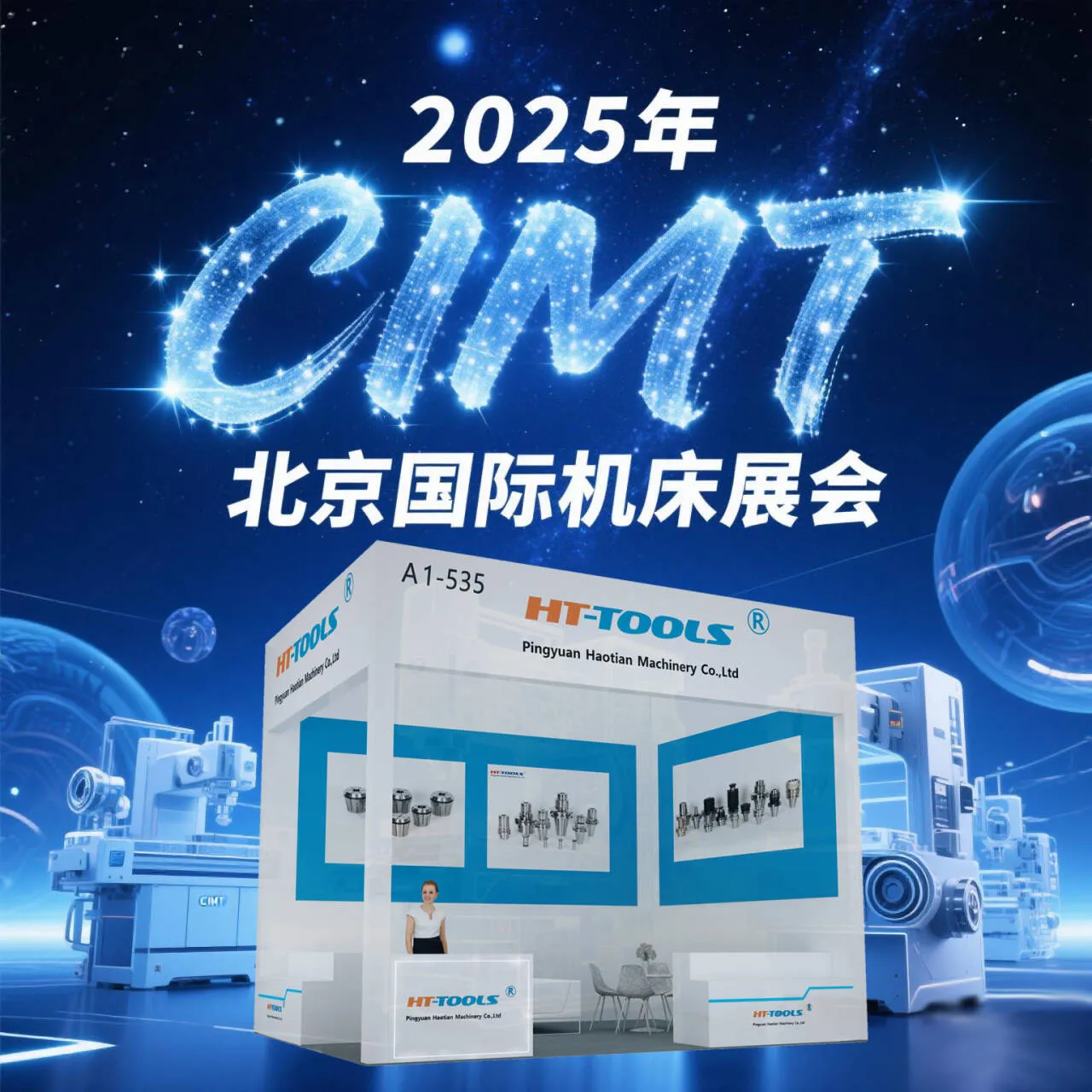 Haotian Company zum Debüt bei 2025 Cimtchina (Bejing) Internationaler Werkzeugmaschinenausstellung （Stand Nr. A1-535）